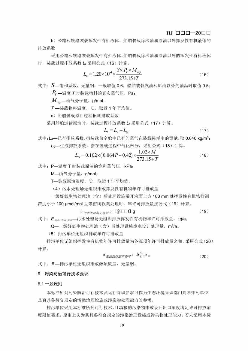 排污许可证技术规范石化工业修订版解读｜最新要求全解析(图19)