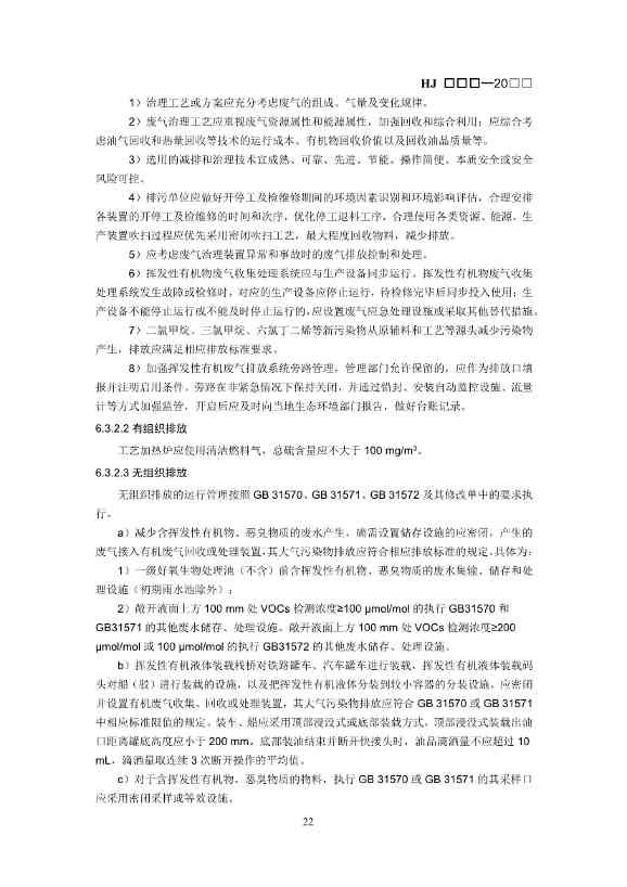排污许可证技术规范石化工业修订版解读｜最新要求全解析(图21)