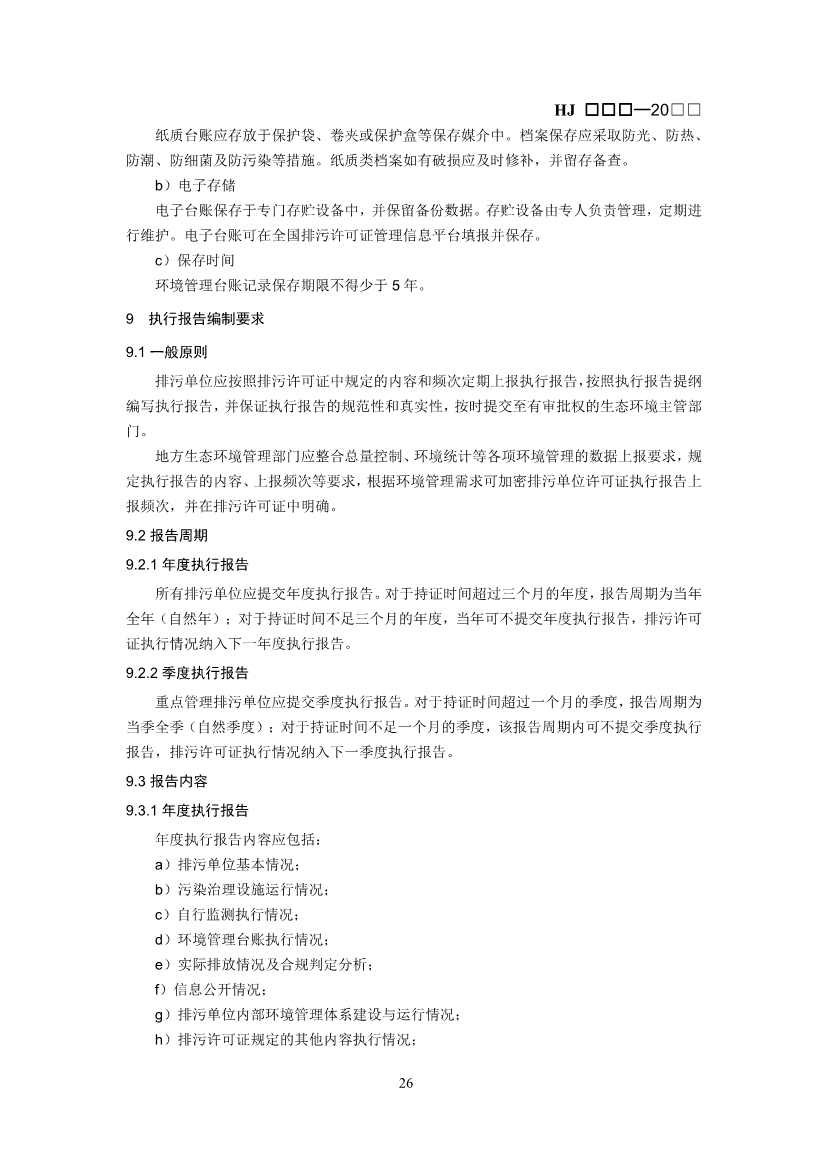 排污许可证技术规范石化工业修订版解读｜最新要求全解析(图24)