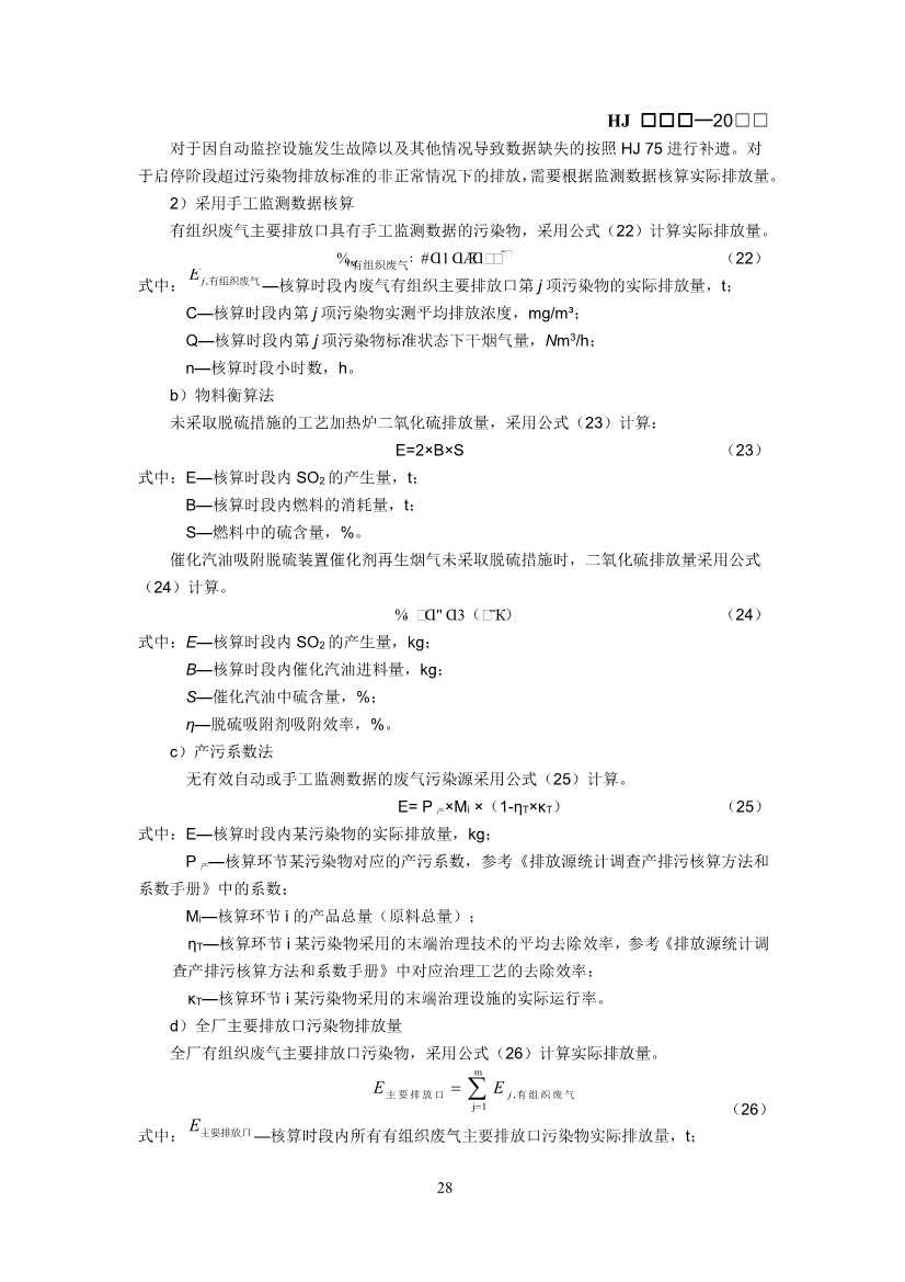 排污许可证技术规范石化工业修订版解读｜最新要求全解析(图27)