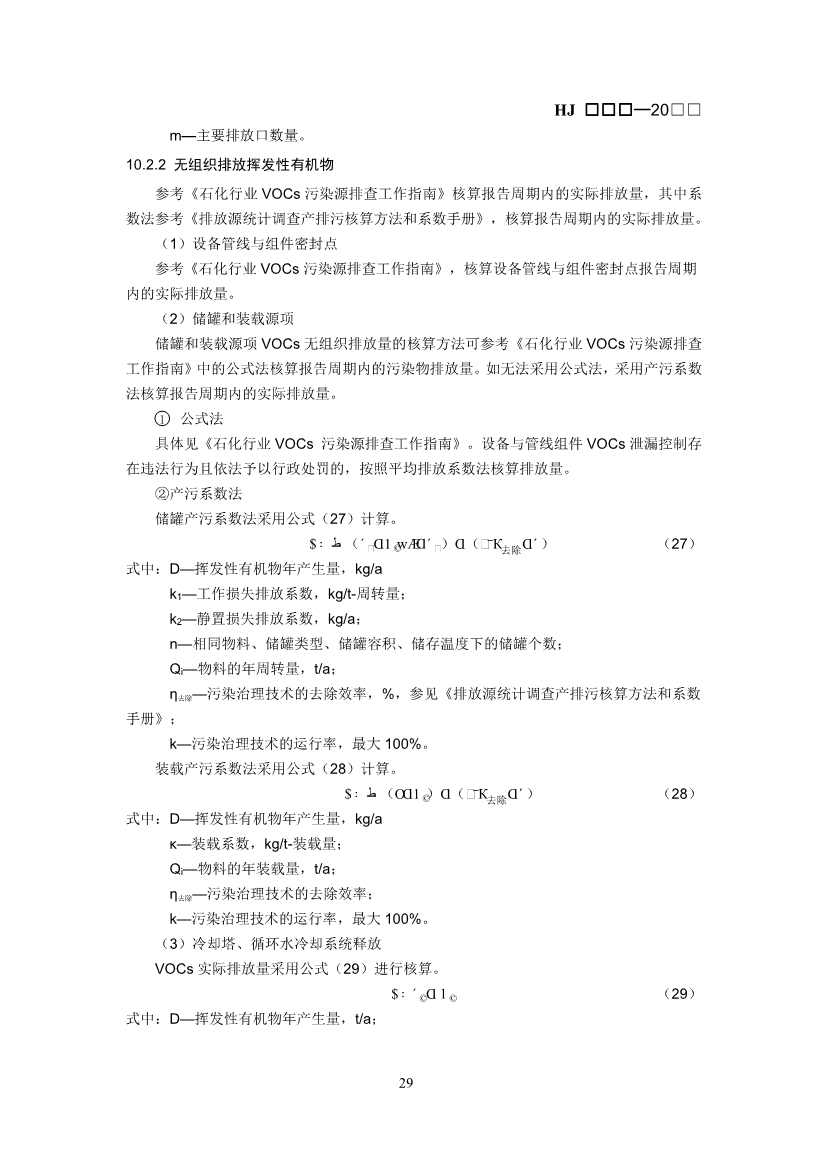 排污许可证技术规范石化工业修订版解读｜最新要求全解析(图28)
