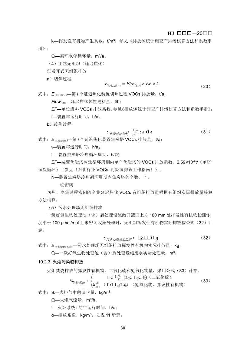 排污许可证技术规范石化工业修订版解读｜最新要求全解析(图29)