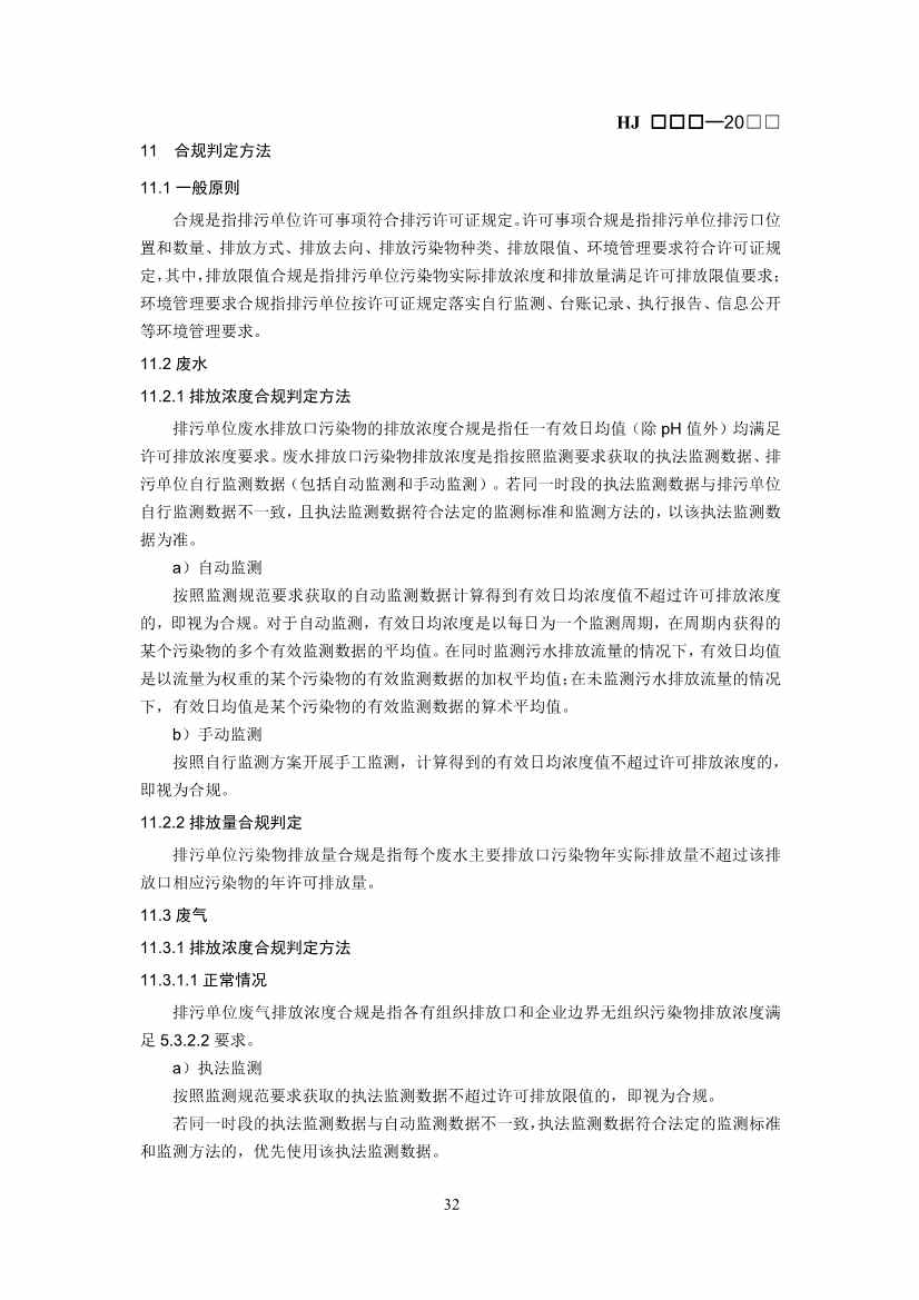排污许可证技术规范石化工业修订版解读｜最新要求全解析(图31)