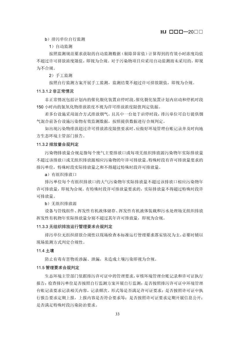 排污许可证技术规范石化工业修订版解读｜最新要求全解析(图32)