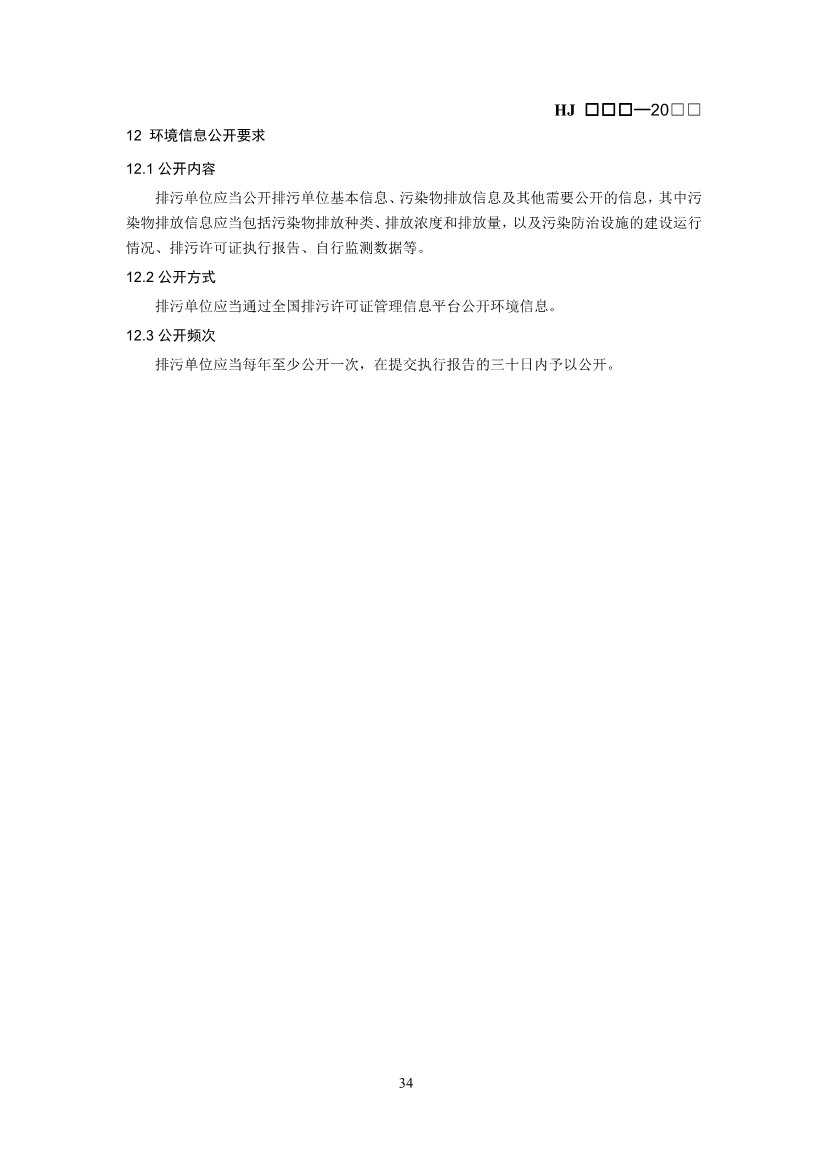 排污许可证技术规范石化工业修订版解读｜最新要求全解析(图33)