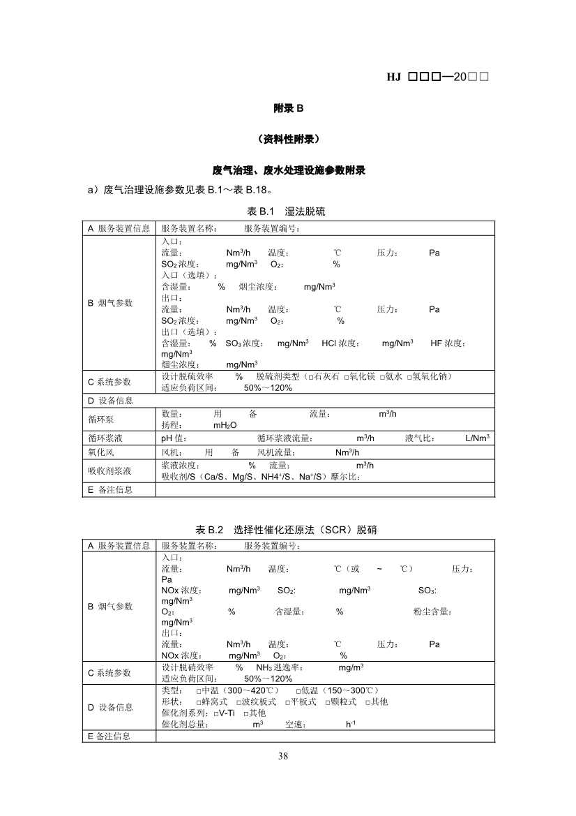 排污许可证技术规范石化工业修订版解读｜最新要求全解析(图37)