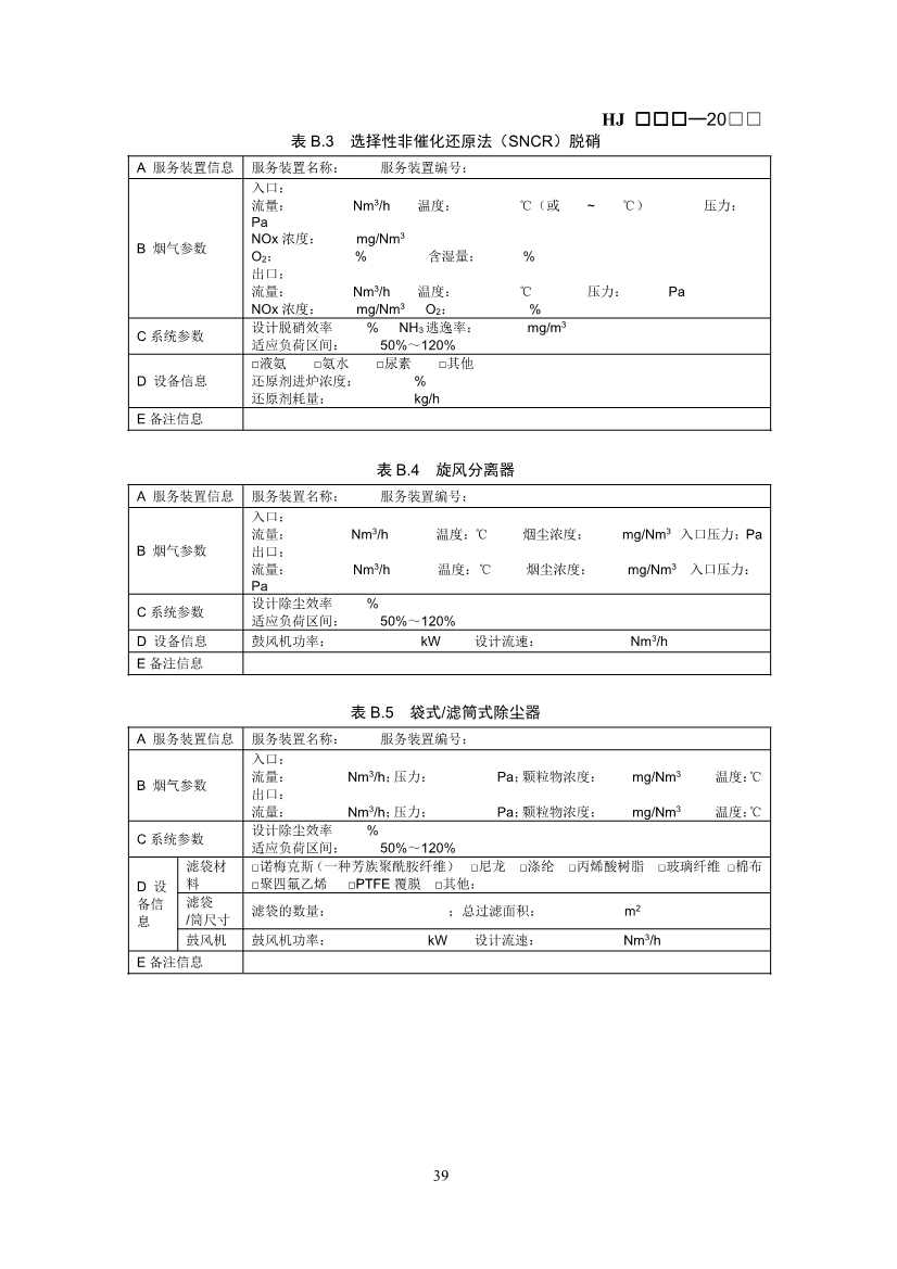 排污许可证技术规范石化工业修订版解读｜最新要求全解析(图38)