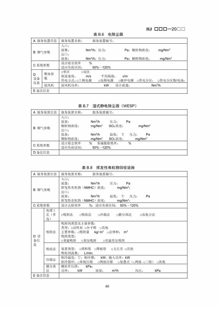 排污许可证技术规范石化工业修订版解读｜最新要求全解析(图39)