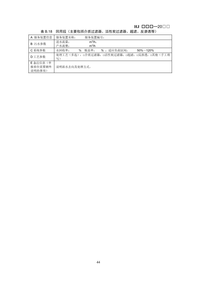 排污许可证技术规范石化工业修订版解读｜最新要求全解析(图43)