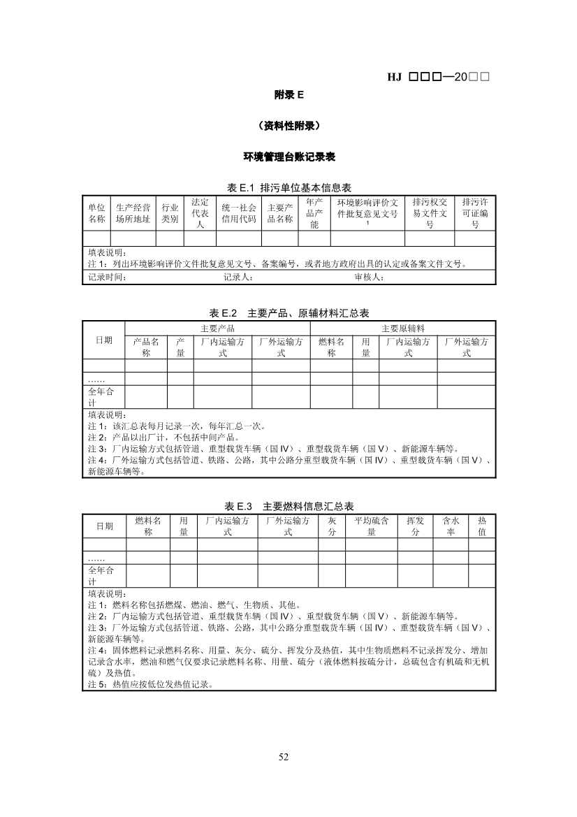排污许可证技术规范石化工业修订版解读｜最新要求全解析(图51)