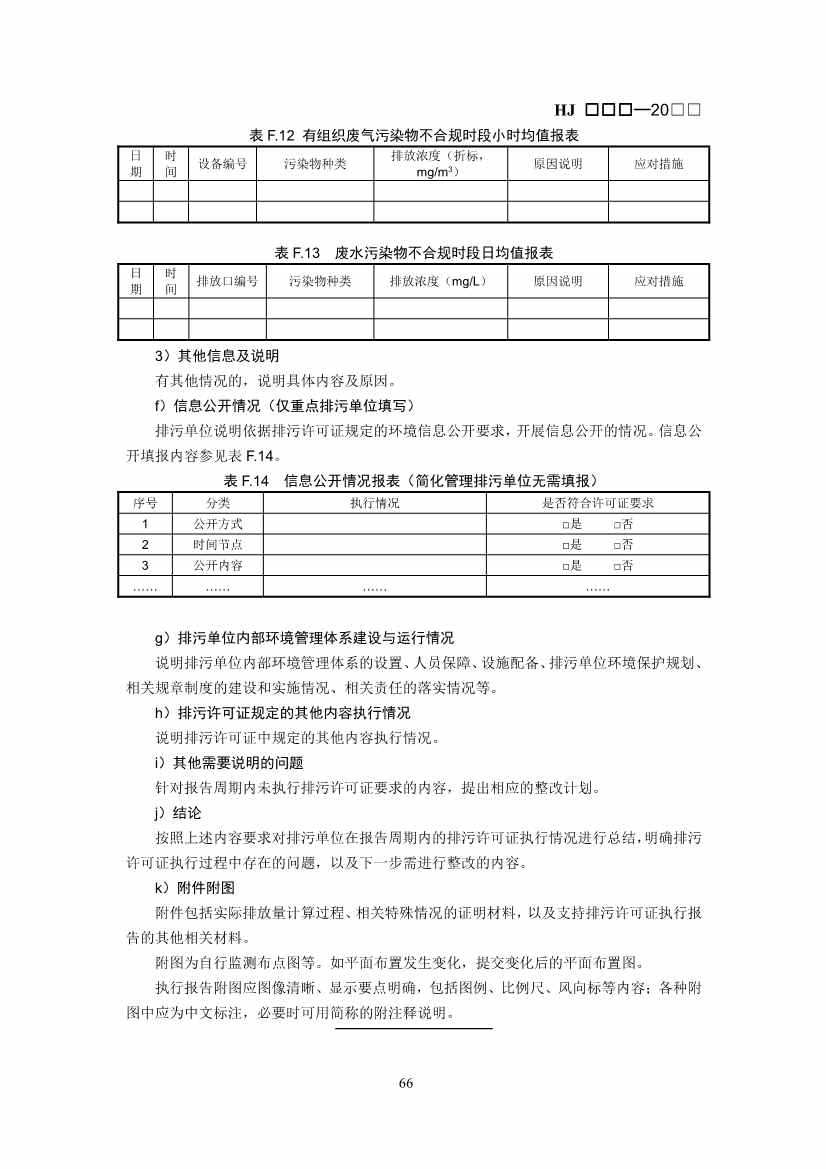 排污许可证技术规范石化工业修订版解读｜最新要求全解析(图62)