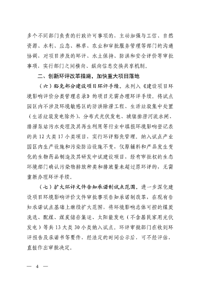 山西省深化生态环境保护服务高质量发展措施解读(图4)