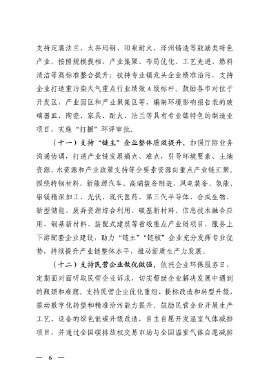 山西省深化生态环境保护服务高质量发展措施解读(图5)