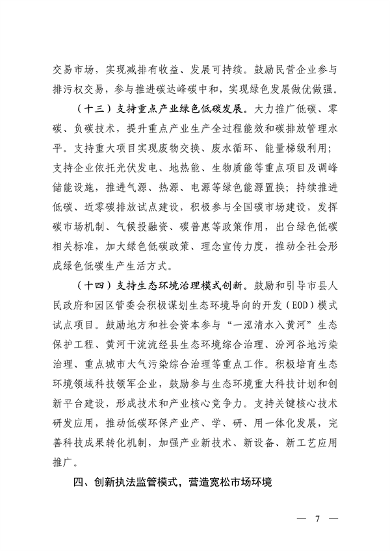 山西省深化生态环境保护服务高质量发展措施解读(图6)