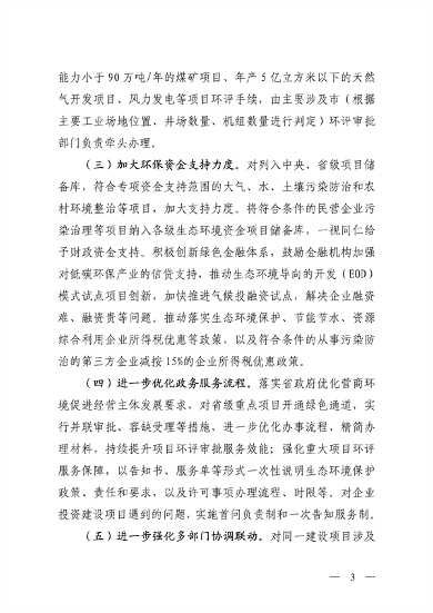 山西省深化生态环境保护服务高质量发展措施解读(图3)