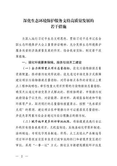 山西省深化生态环境保护服务高质量发展措施解读(图2)