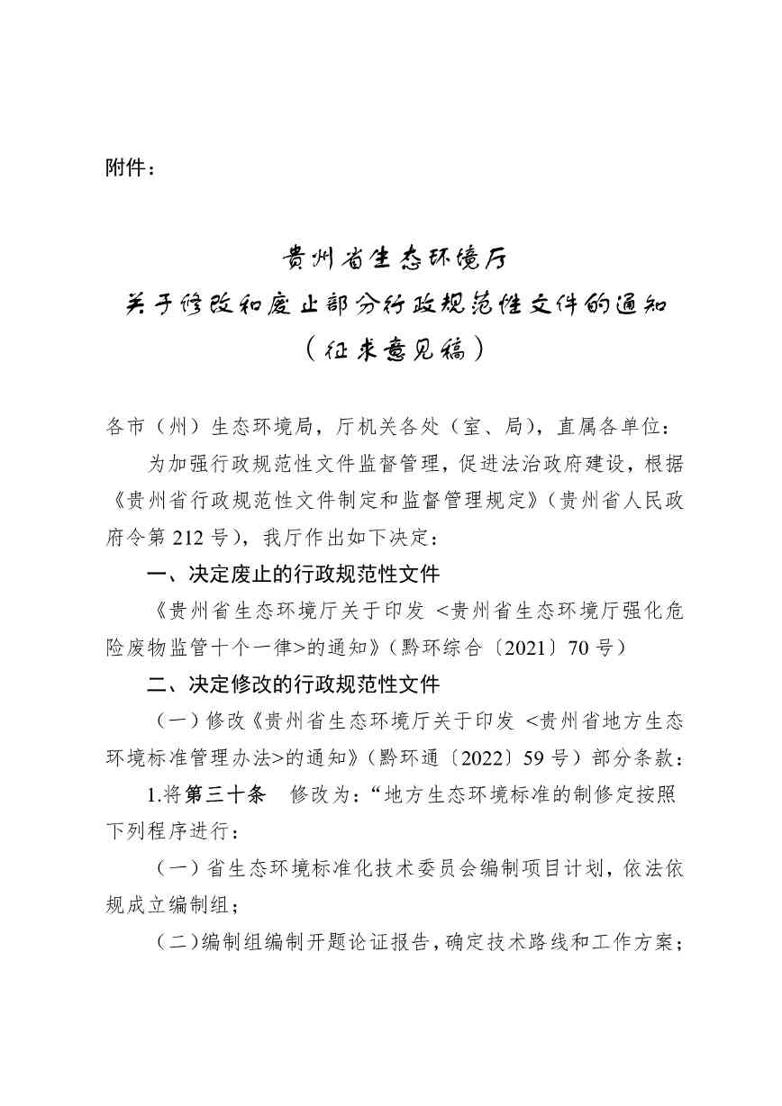贵州省废止危险废物监管文件｜政策调整全解析(图1)