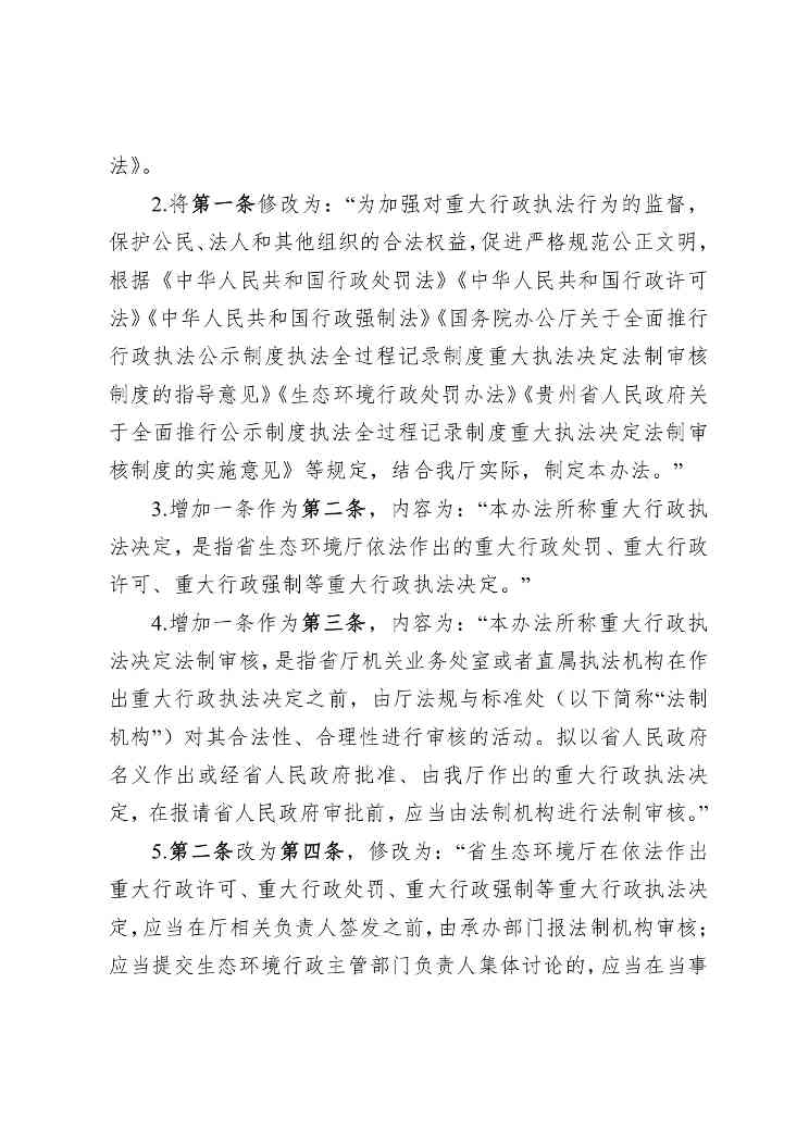 贵州省废止危险废物监管文件｜政策调整全解析(图5)