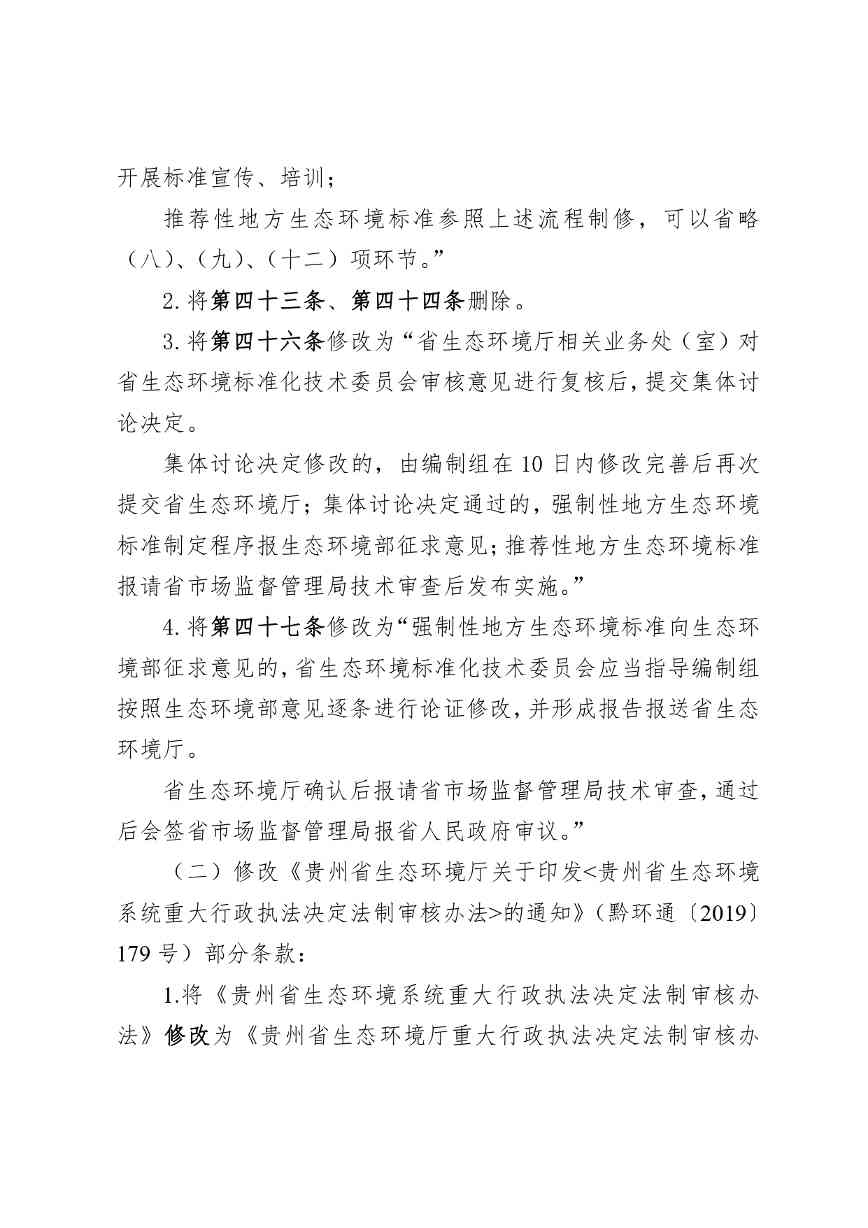 贵州省废止危险废物监管文件｜政策调整全解析(图4)