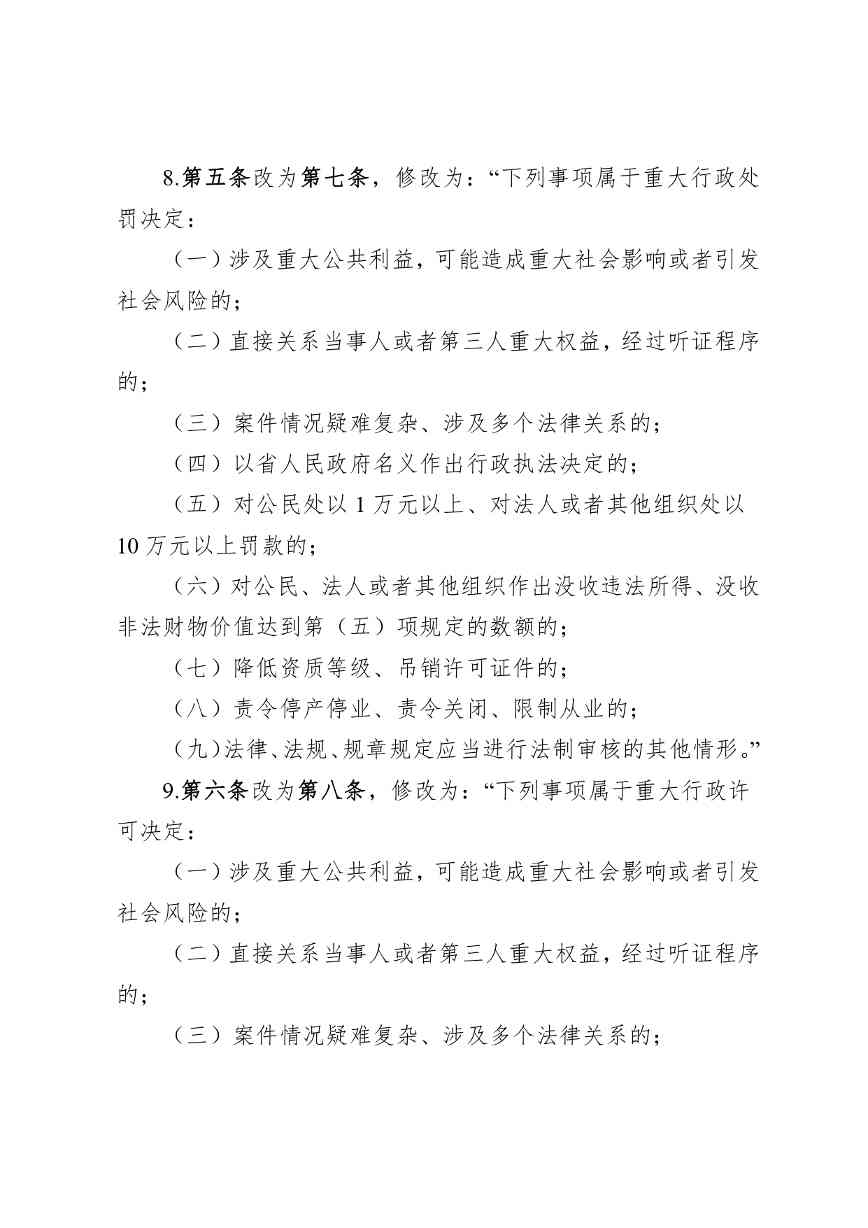 贵州省废止危险废物监管文件｜政策调整全解析(图7)