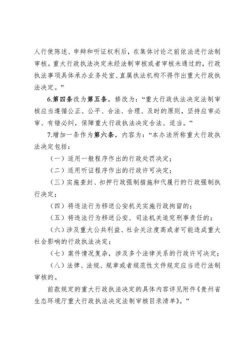 贵州省废止危险废物监管文件｜政策调整全解析(图6)