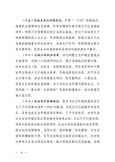 山西省深化生态环境保护服务高质量发展措施解读(图8)
