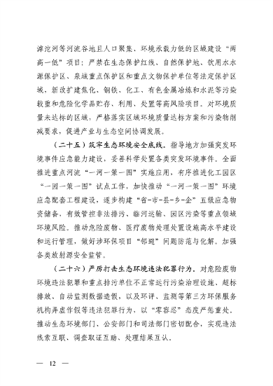 山西省深化生态环境保护服务高质量发展措施解读(图11)
