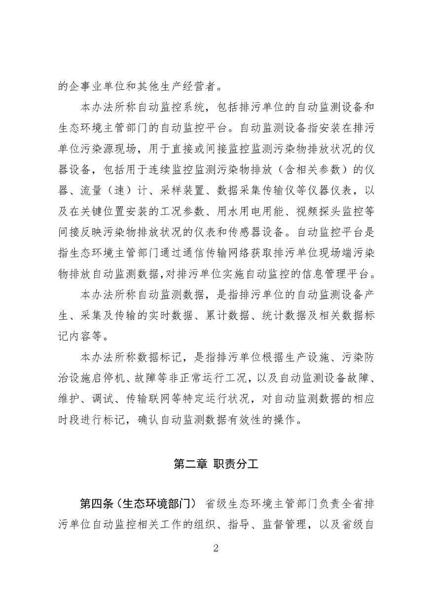 广东省污染源自动监控管理办法(试行)征求意见稿全攻略(图2)