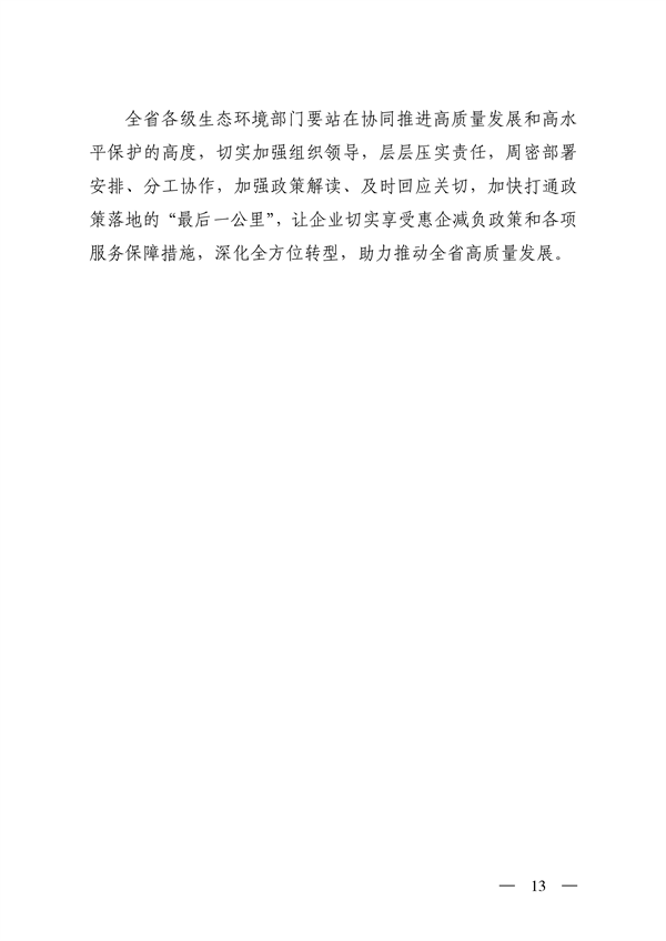 山西省深化生态环境保护服务高质量发展措施解读(图12)