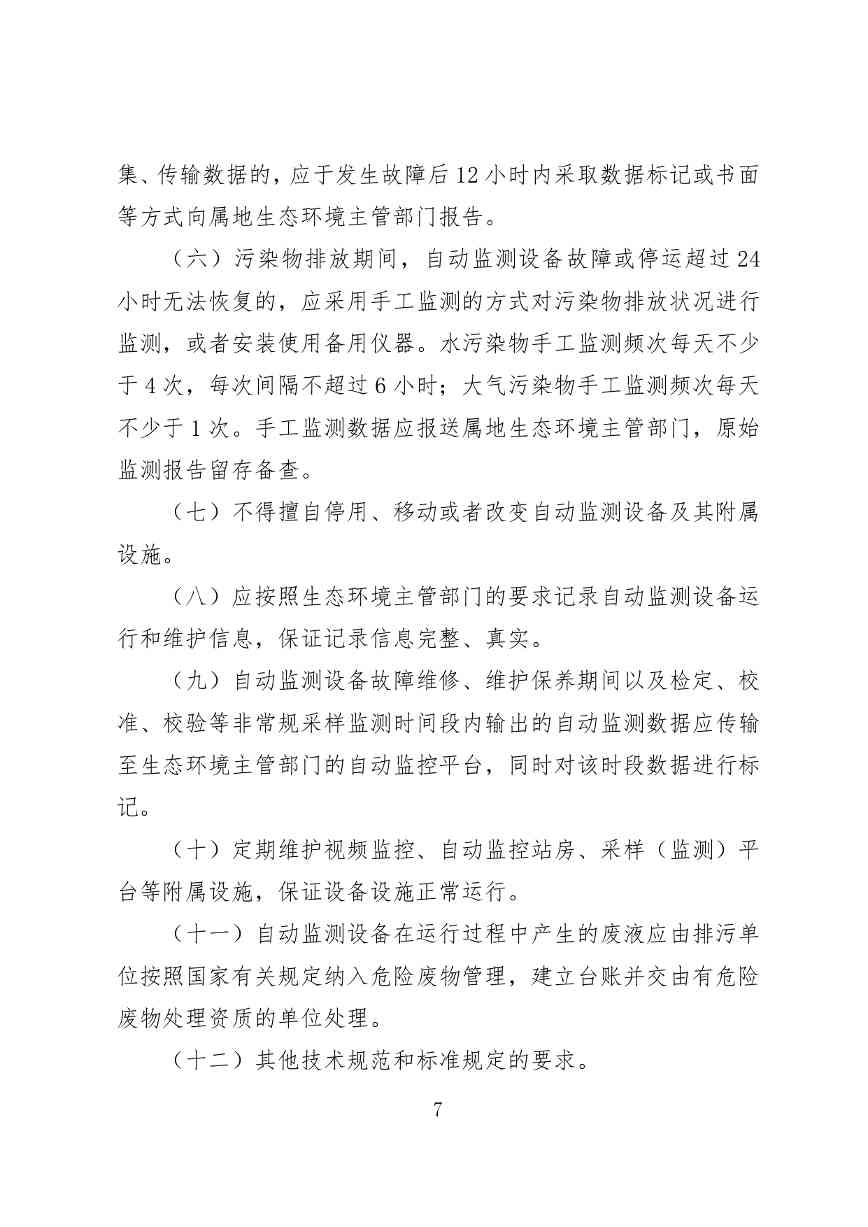 广东省污染源自动监控管理办法(试行)征求意见稿全攻略(图8)