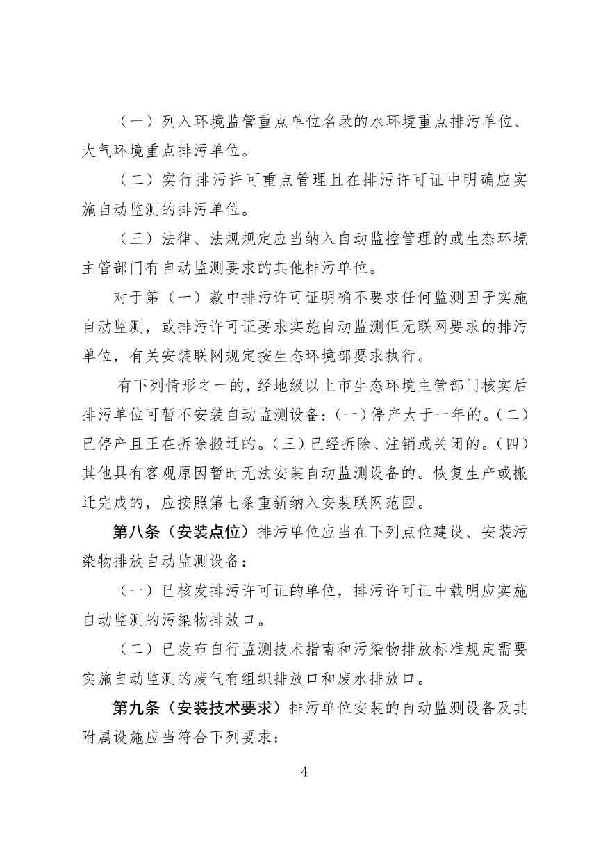 广东省污染源自动监控管理办法(试行)征求意见稿全攻略(图5)