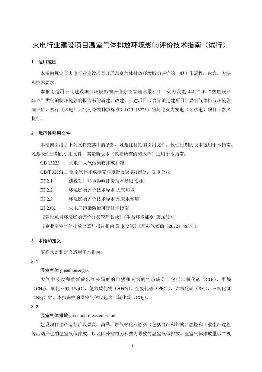 火电项目温室气体环评技术指南全攻略(图4)