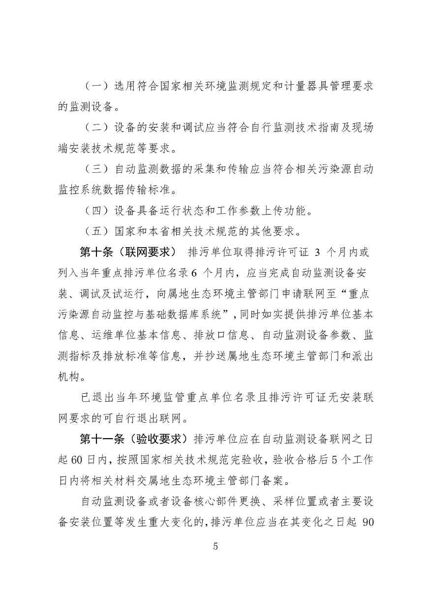 广东省污染源自动监控管理办法(试行)征求意见稿全攻略(图6)