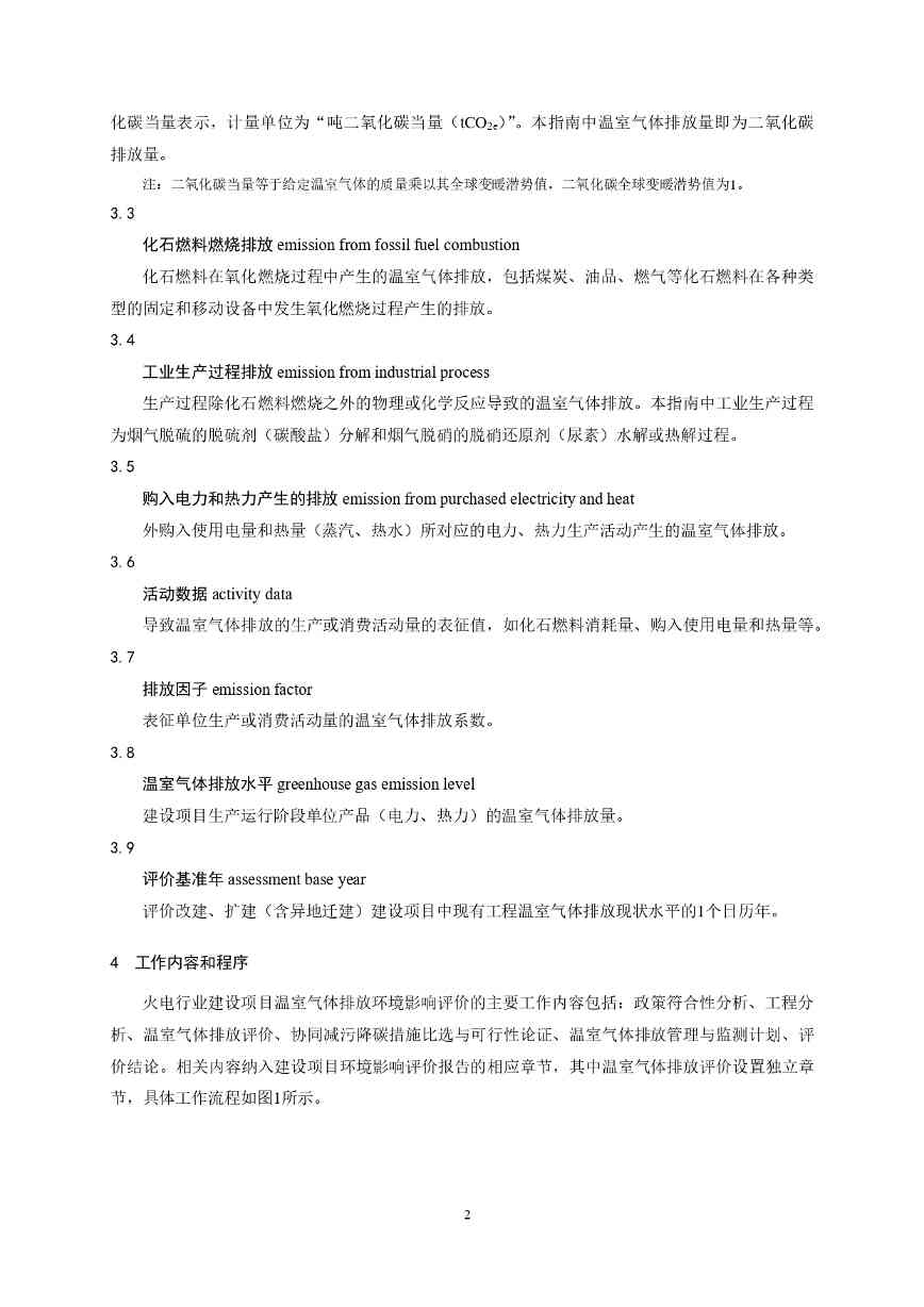 火电项目温室气体环评技术指南全攻略(图5)