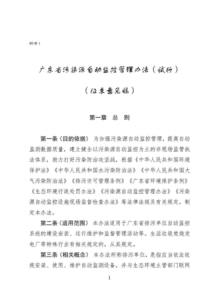 广东省污染源自动监控管理办法(试行)征求意见稿全攻略(图1)