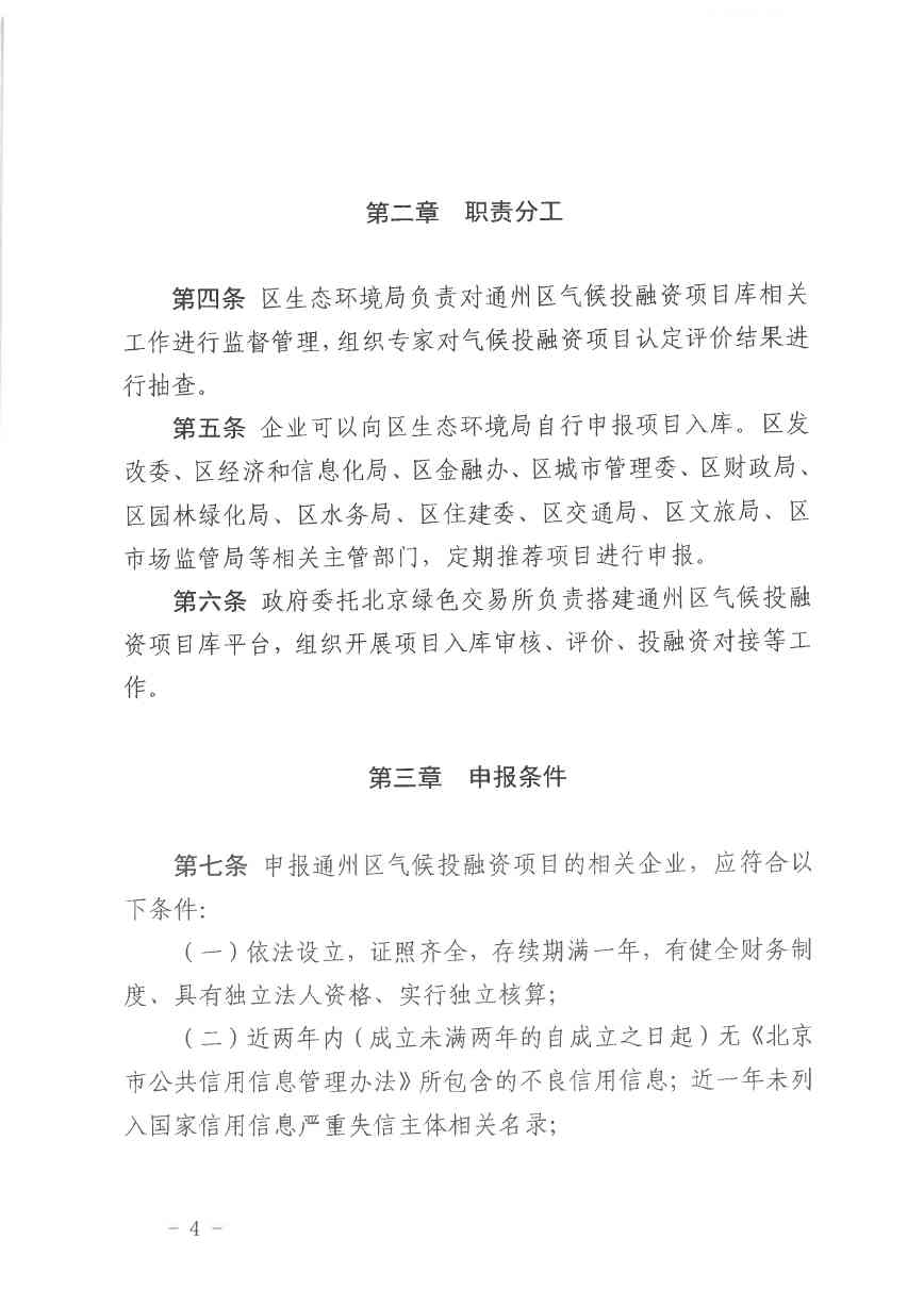北京气候投融资项目申报及信息披露全攻略(图4)