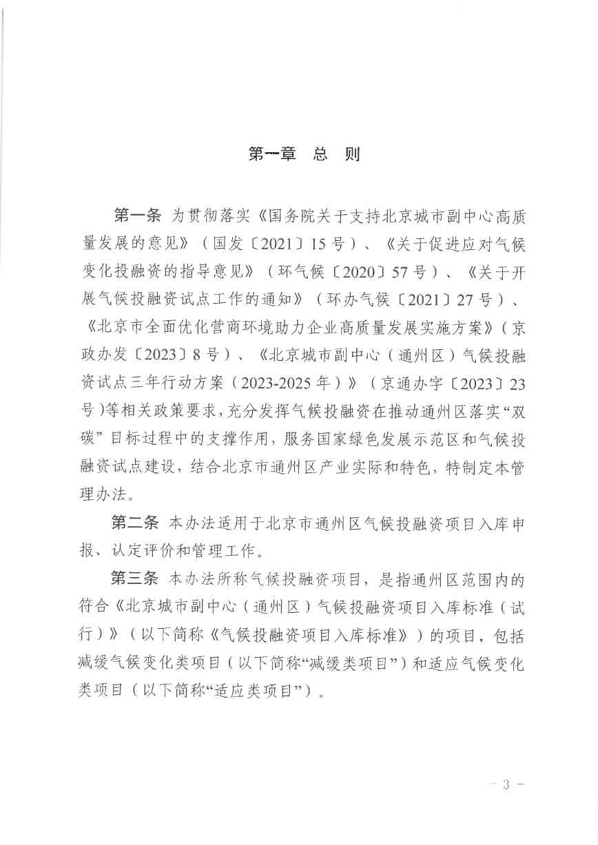 北京气候投融资项目申报及信息披露全攻略(图3)