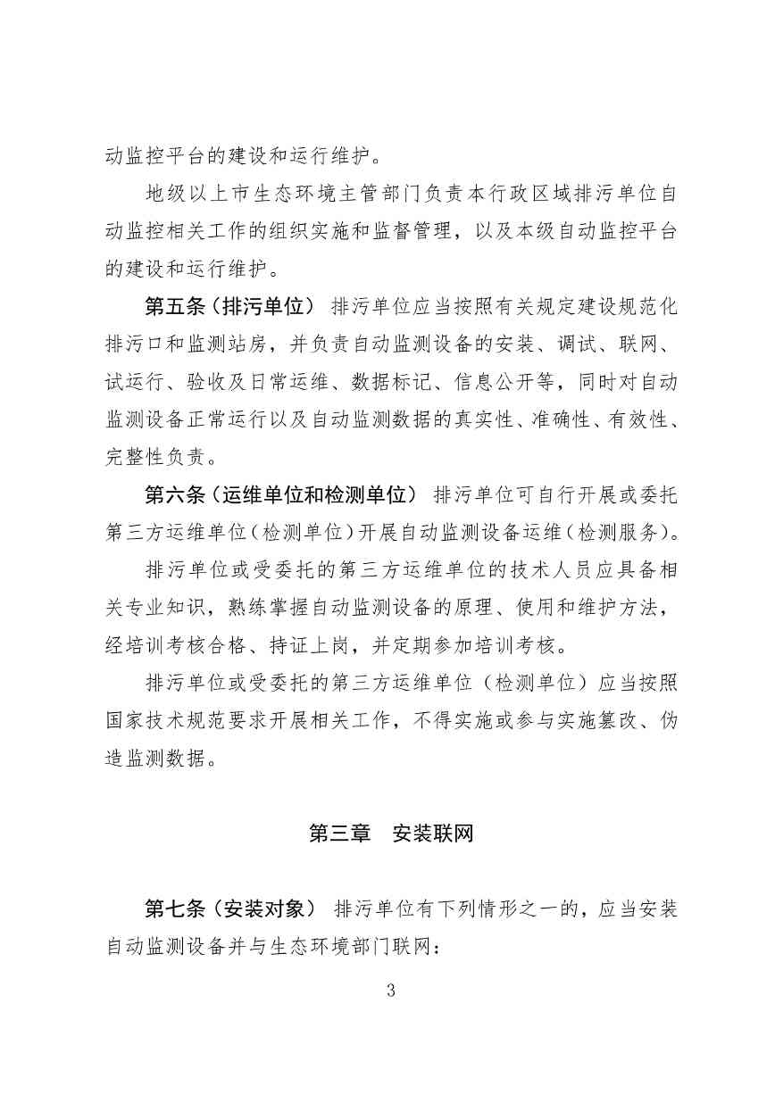 广东省污染源自动监控管理办法(试行)征求意见稿全攻略(图4)