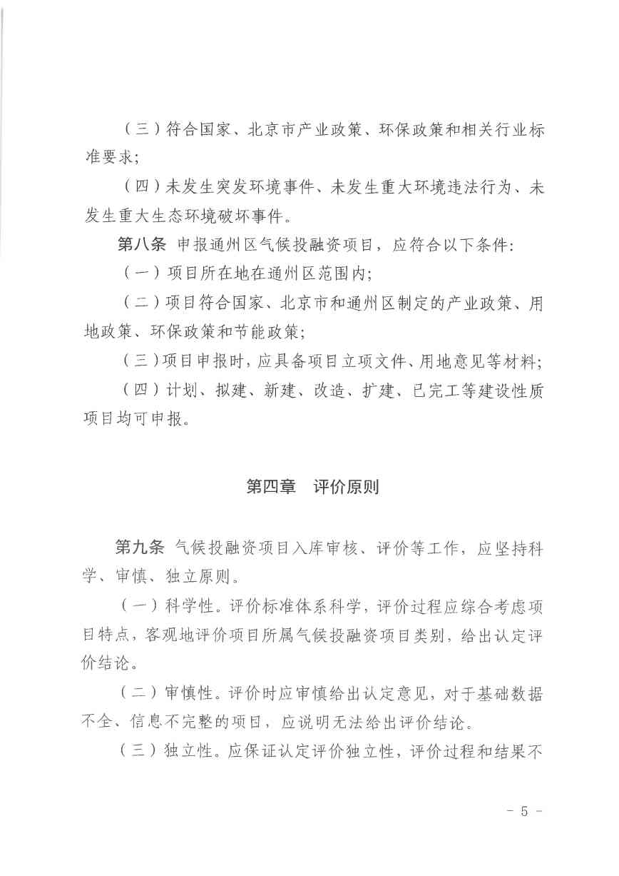 北京气候投融资项目申报及信息披露全攻略(图5)