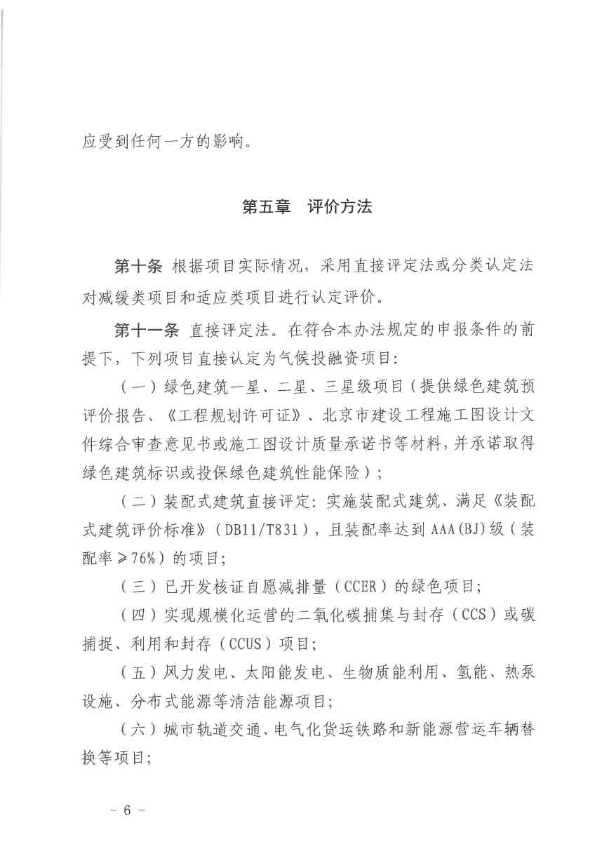 北京气候投融资项目申报及信息披露全攻略(图6)