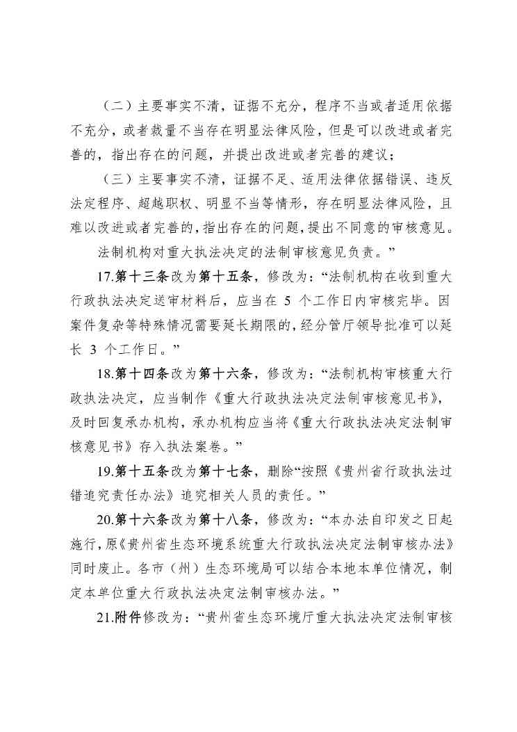 贵州省废止危险废物监管文件｜政策调整全解析(图11)