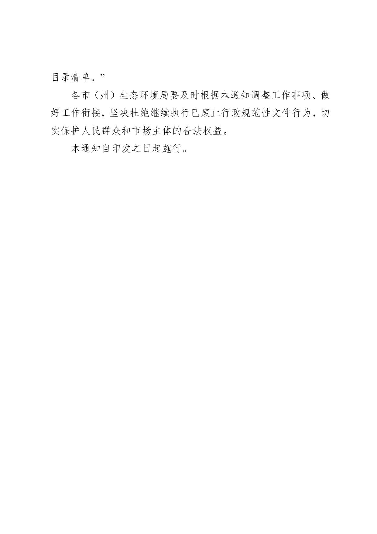 贵州省废止危险废物监管文件｜政策调整全解析(图12)