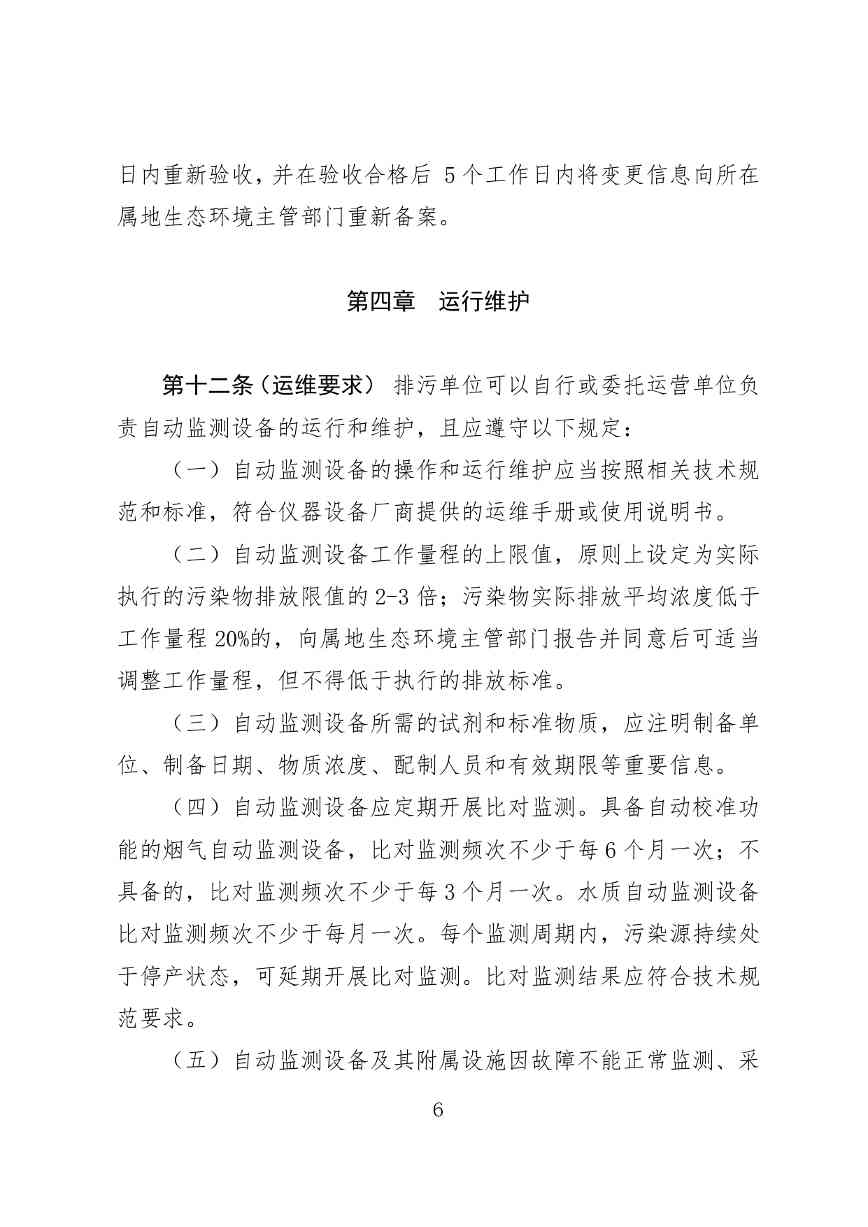 广东省污染源自动监控管理办法(试行)征求意见稿全攻略(图7)
