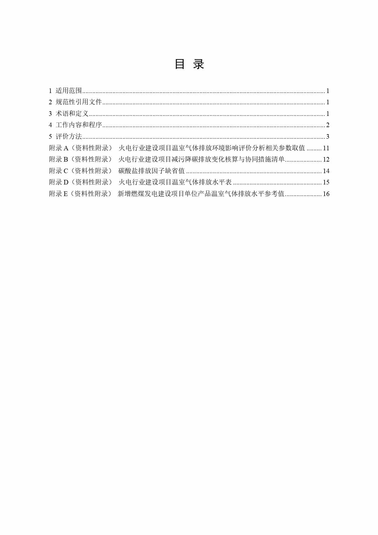 火电项目温室气体环评技术指南全攻略(图2)