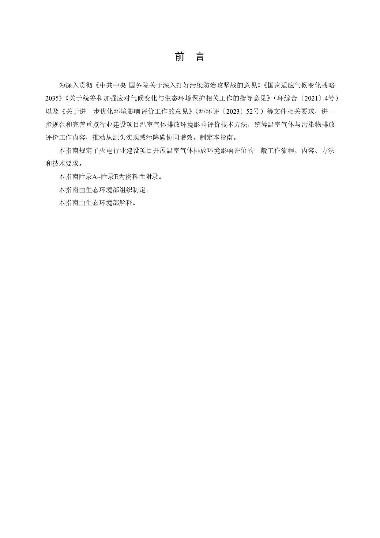 火电项目温室气体环评技术指南全攻略(图3)
