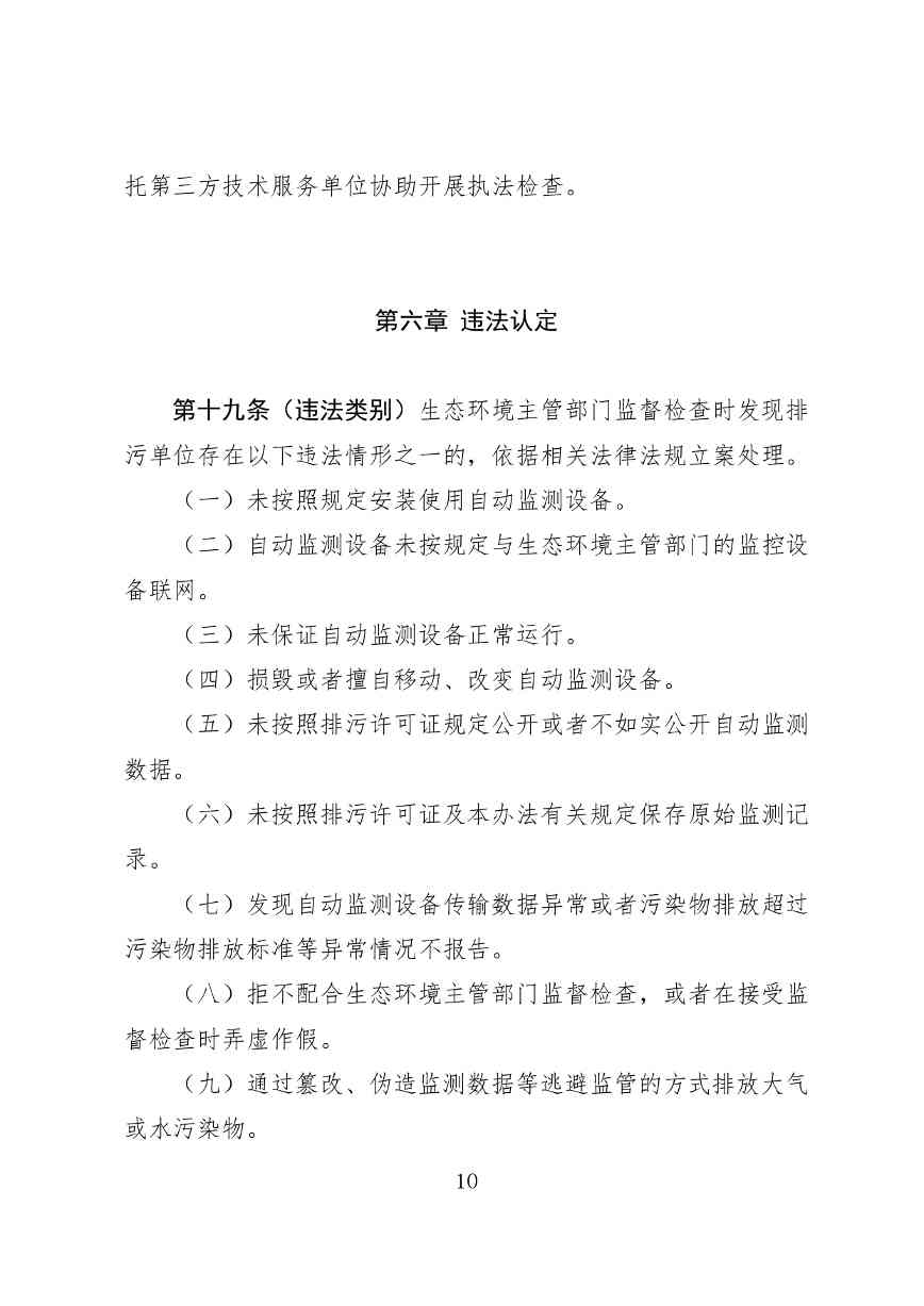 广东省污染源自动监控管理办法(试行)征求意见稿全攻略(图10)