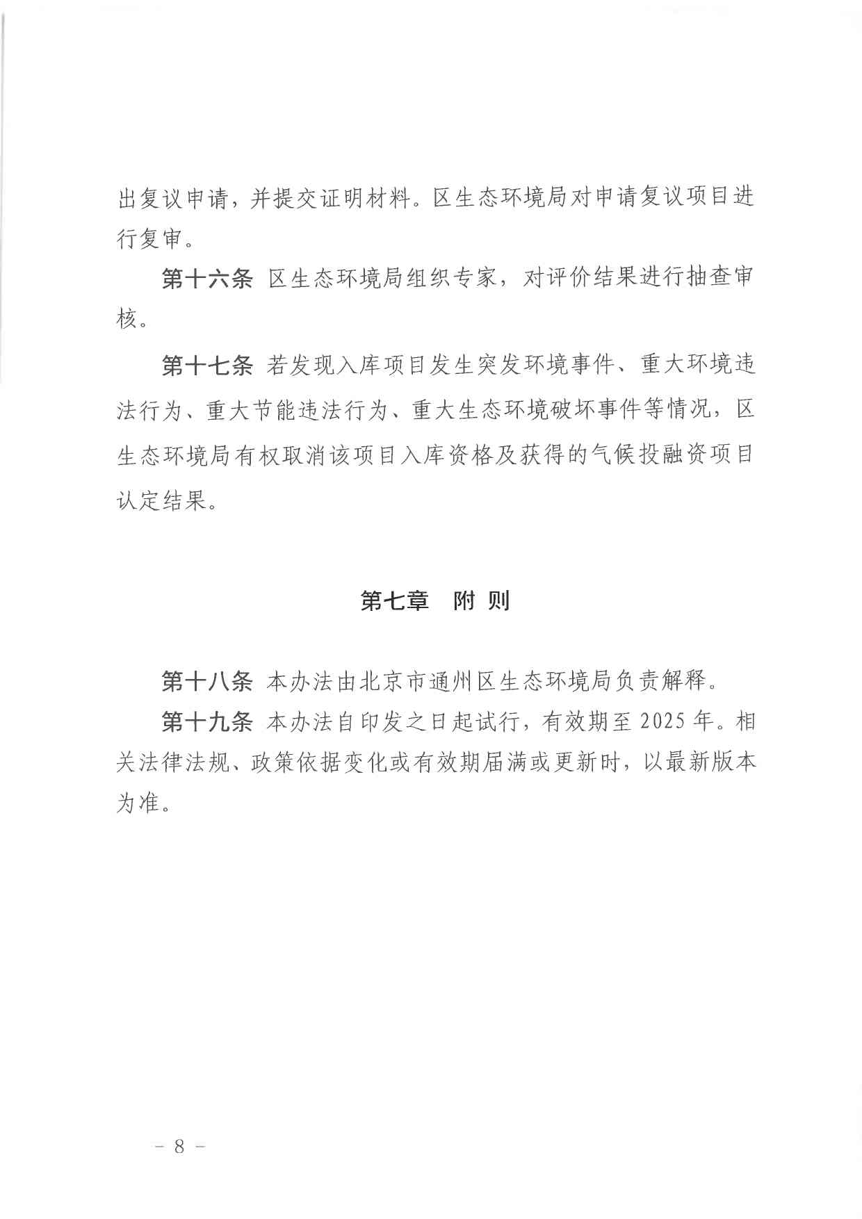 北京气候投融资项目申报及信息披露全攻略(图8)