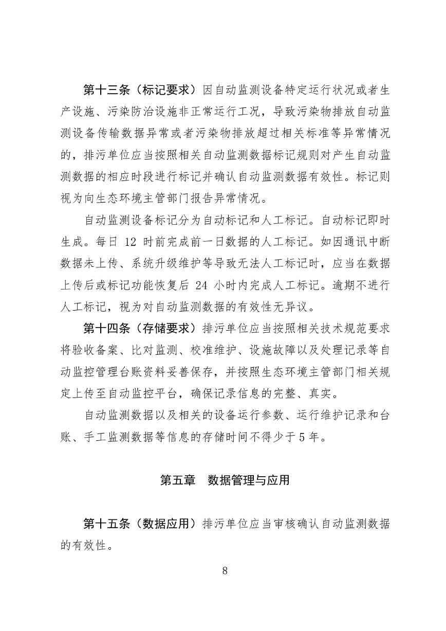 广东省污染源自动监控管理办法(试行)征求意见稿全攻略(图9)