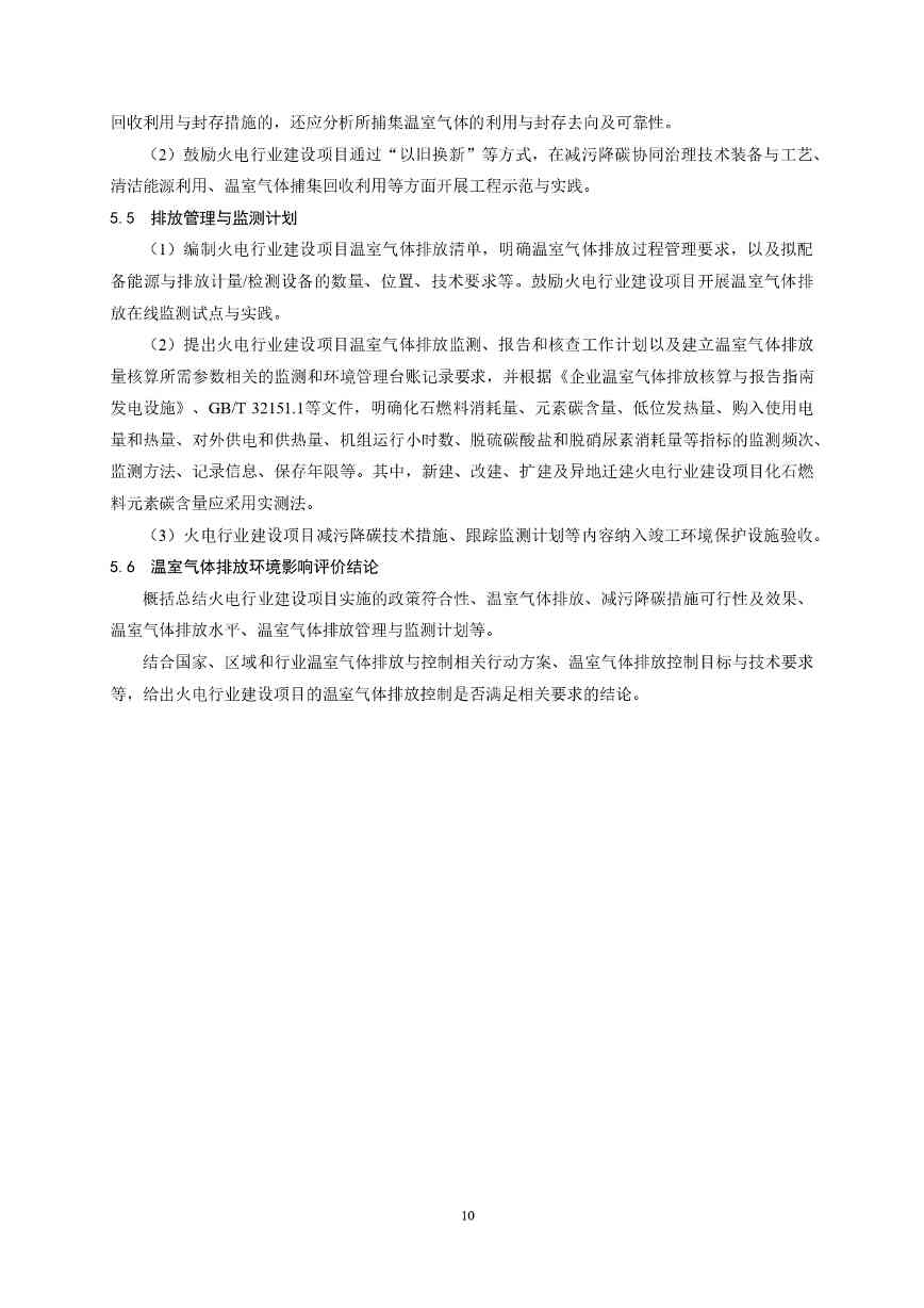 火电项目温室气体环评技术指南全攻略(图13)