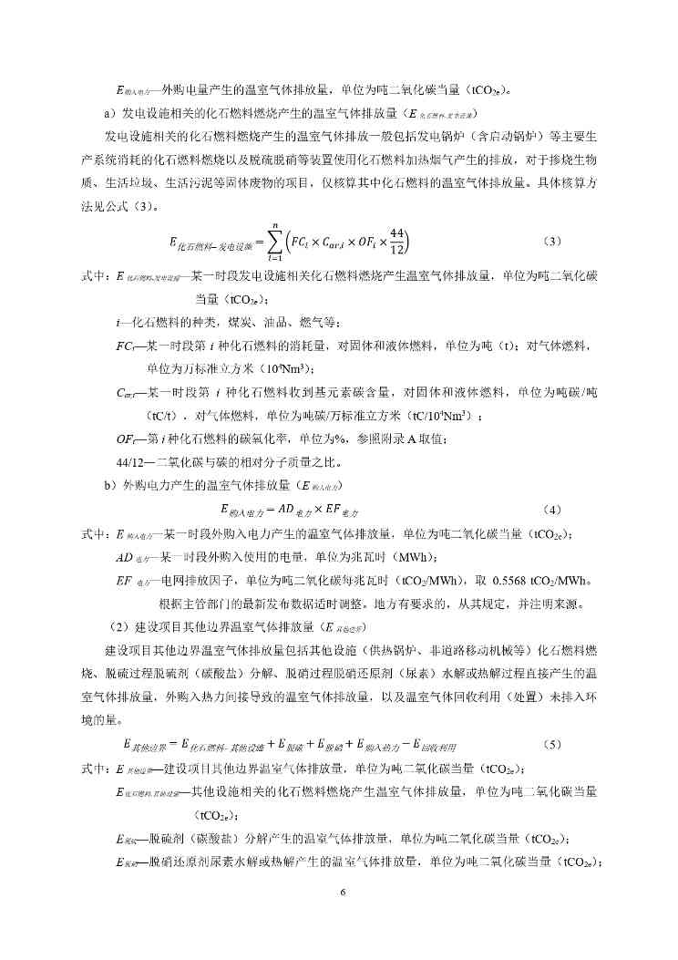 火电项目温室气体环评技术指南全攻略(图9)